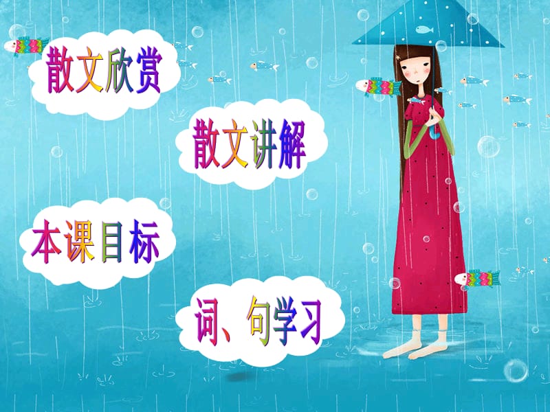 幼儿园大班语言教学-月光雨.ppt_第2页