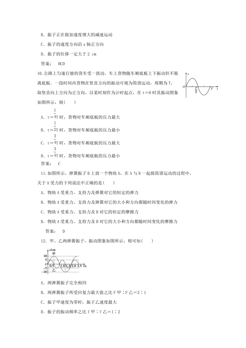 2019-2020年高中物理第十一章机械振动第3节简谐运动的回复力和能量作业新人教版.doc_第3页