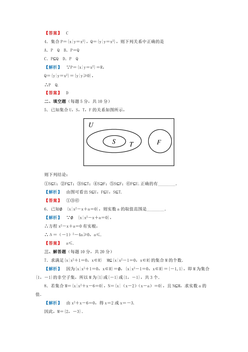 2019-2020年高中数学 1.2.1 集合之间的关系同步练习二 新人教B版必修1.doc_第2页