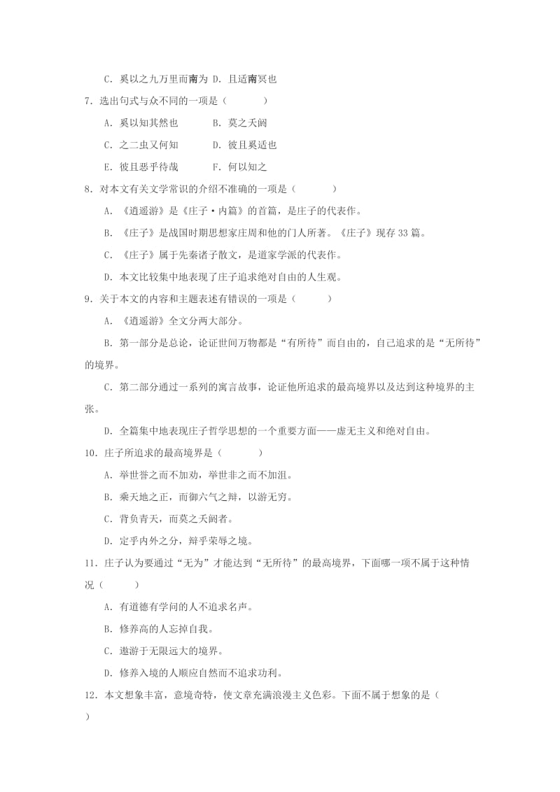 2019-2020年高中语文 第四单元 文言文(I)18.逍遥游（节选）训练 粤教版必修2.doc_第2页