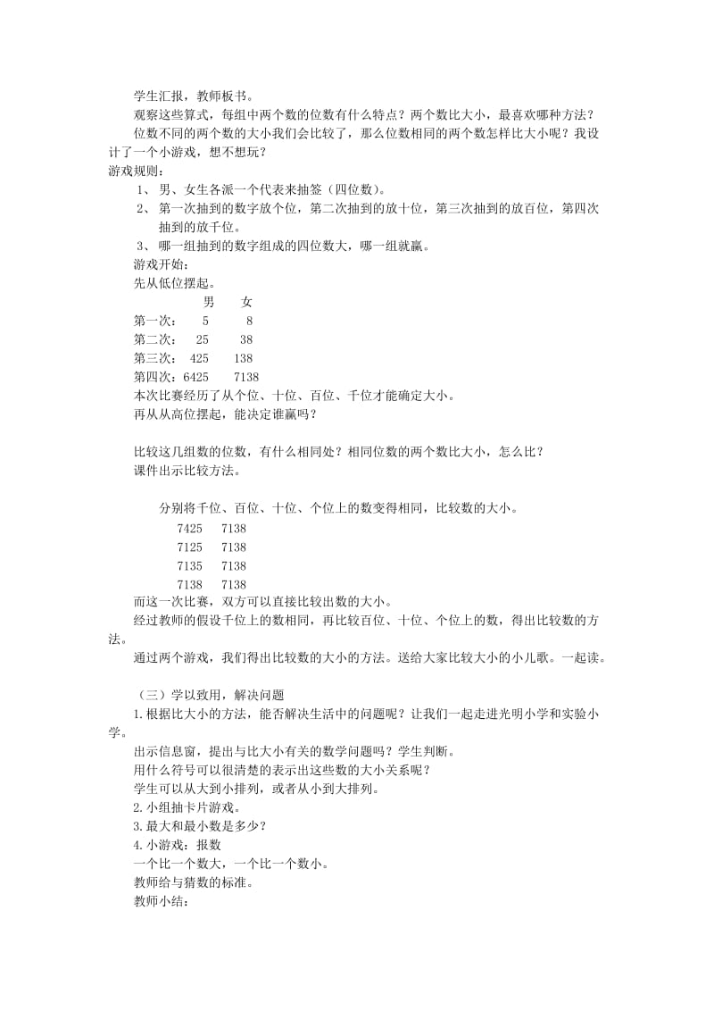 2019春二年级数学下册 第二单元《游览北京 万以内数的认识》教案2 青岛版六三制.doc_第2页