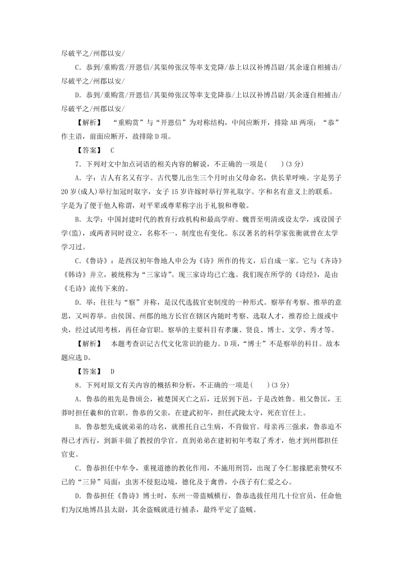 2019-2020年高中语文单元综合测评5苏教版选修唐宋八大家散文蚜.doc_第3页