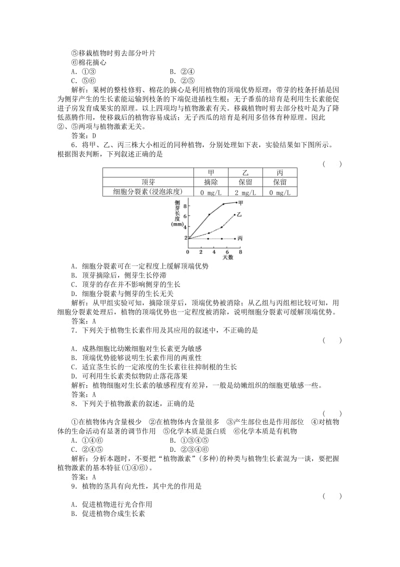 2019-2020年高三生物一轮复习 第3章 第1、2、3节 新人教版必修3.doc_第2页