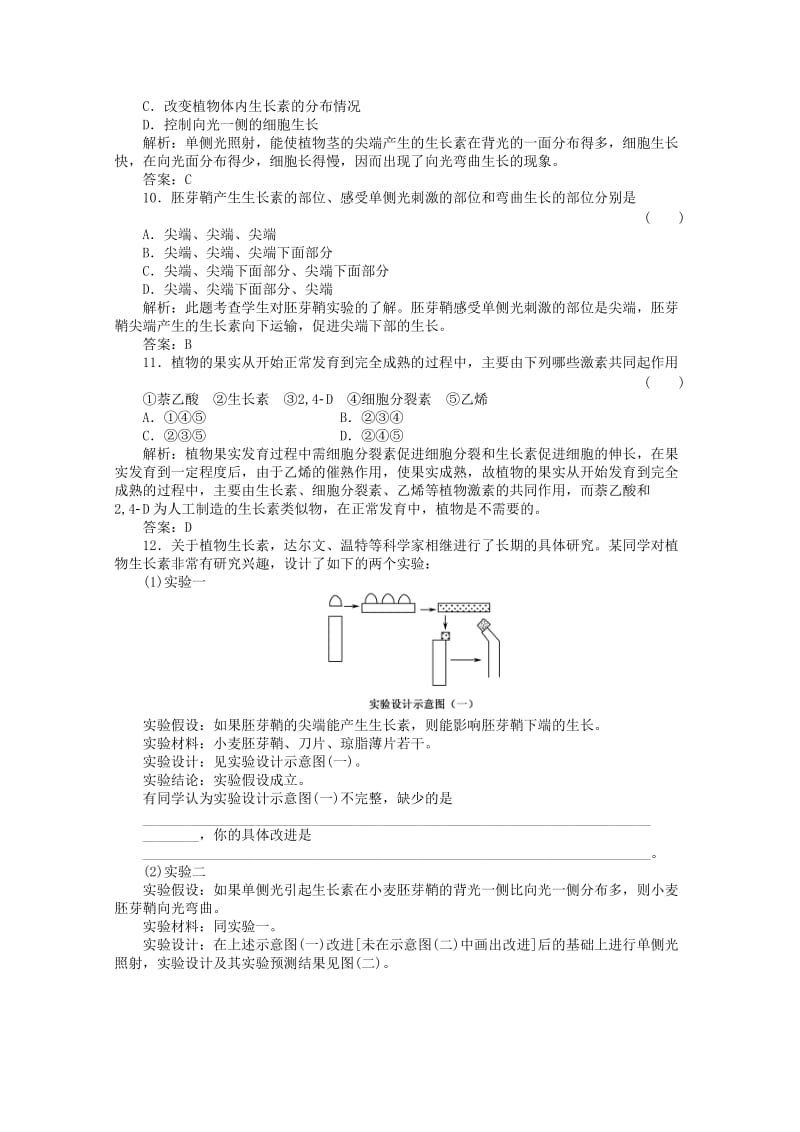 2019-2020年高三生物一轮复习 第3章 第1、2、3节 新人教版必修3.doc_第3页