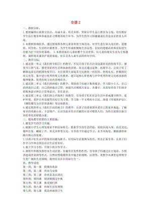 2019秋二年級道德與法治上冊 全冊2教案 新人教版.doc