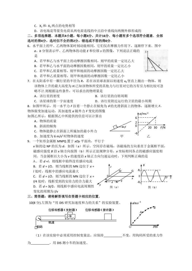 2019-2020年高三高考模拟卷四（物理）.doc_第2页