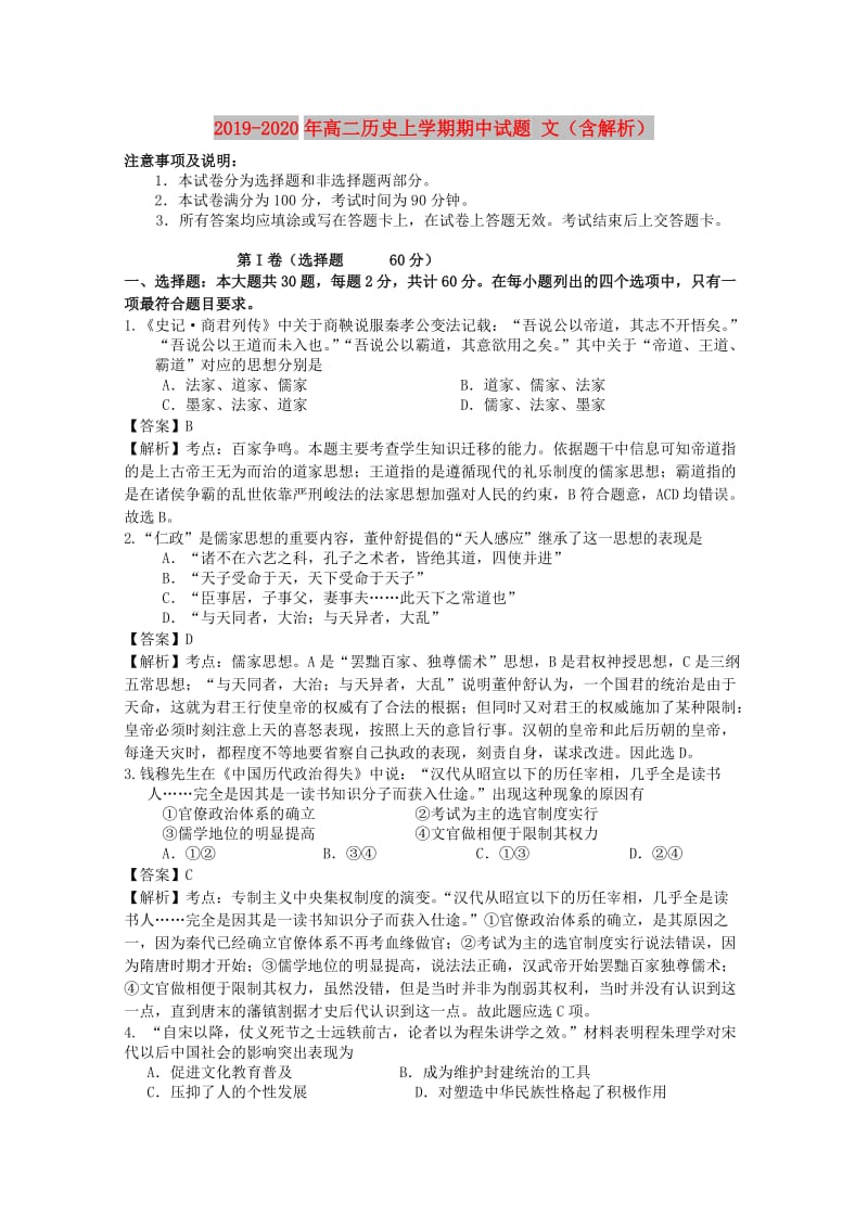 2019-2020年高二历史上学期期中试题 文（含解析）.doc_第1页