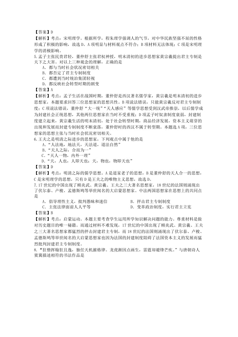 2019-2020年高二历史上学期期中试题 文（含解析）.doc_第2页