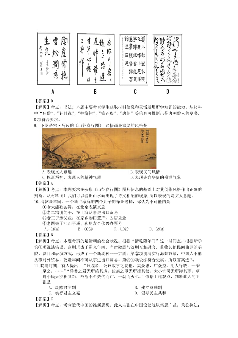 2019-2020年高二历史上学期期中试题 文（含解析）.doc_第3页