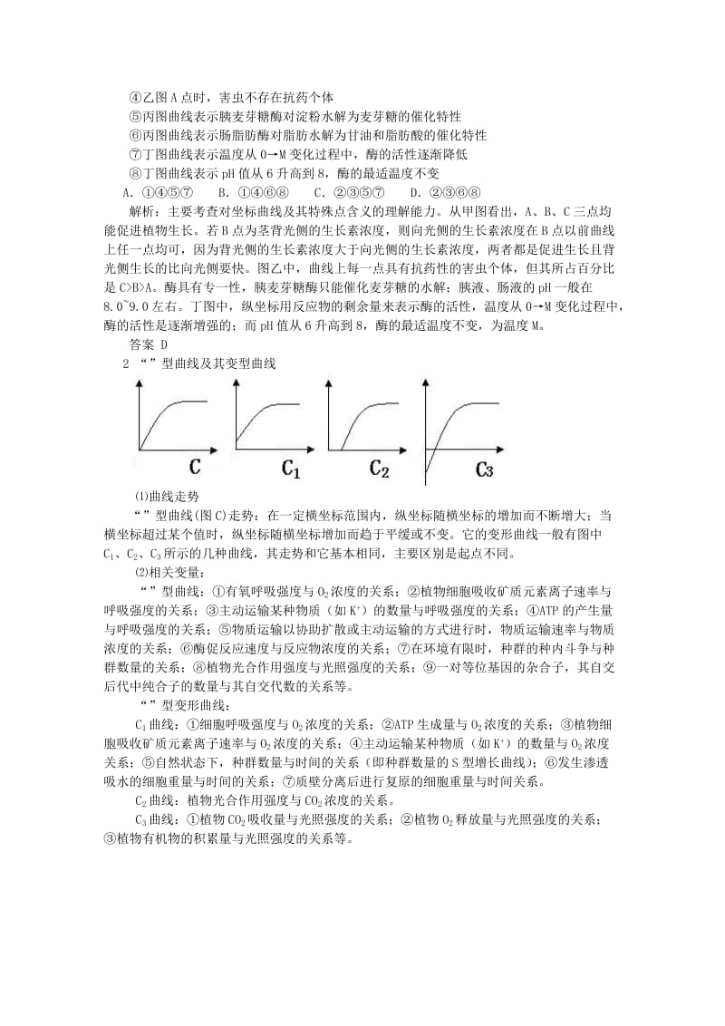 2019-2020年高考生物专题复习03 常见坐标曲线题型归纳学案 新人教版必修1.doc_第2页