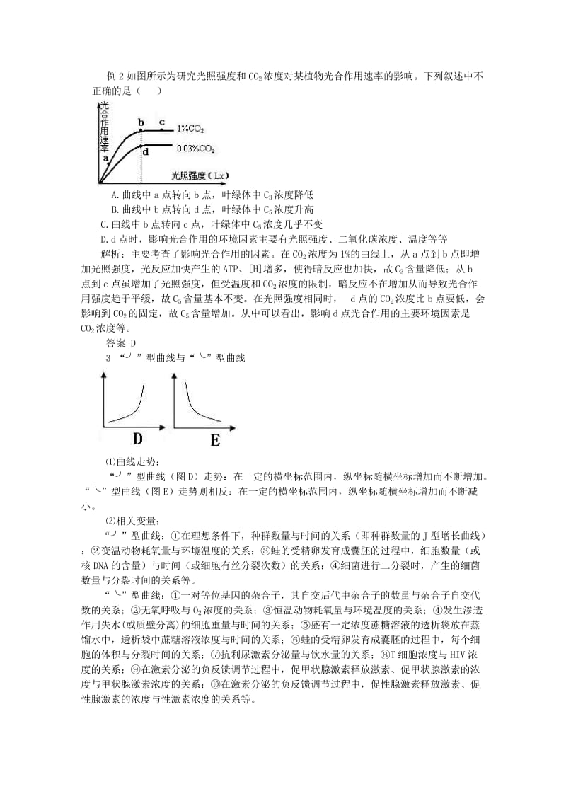 2019-2020年高考生物专题复习03 常见坐标曲线题型归纳学案 新人教版必修1.doc_第3页