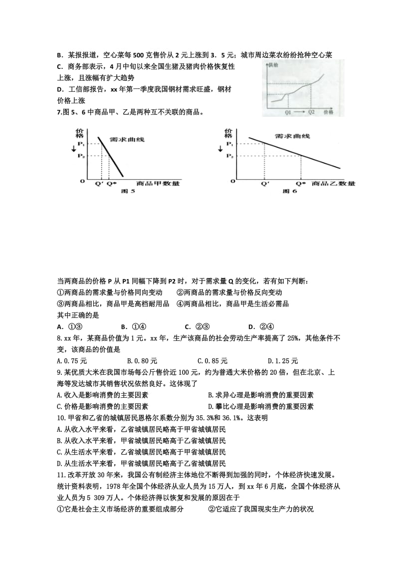 2019-2020年高三第一次阶段性检测政治试题.doc_第2页