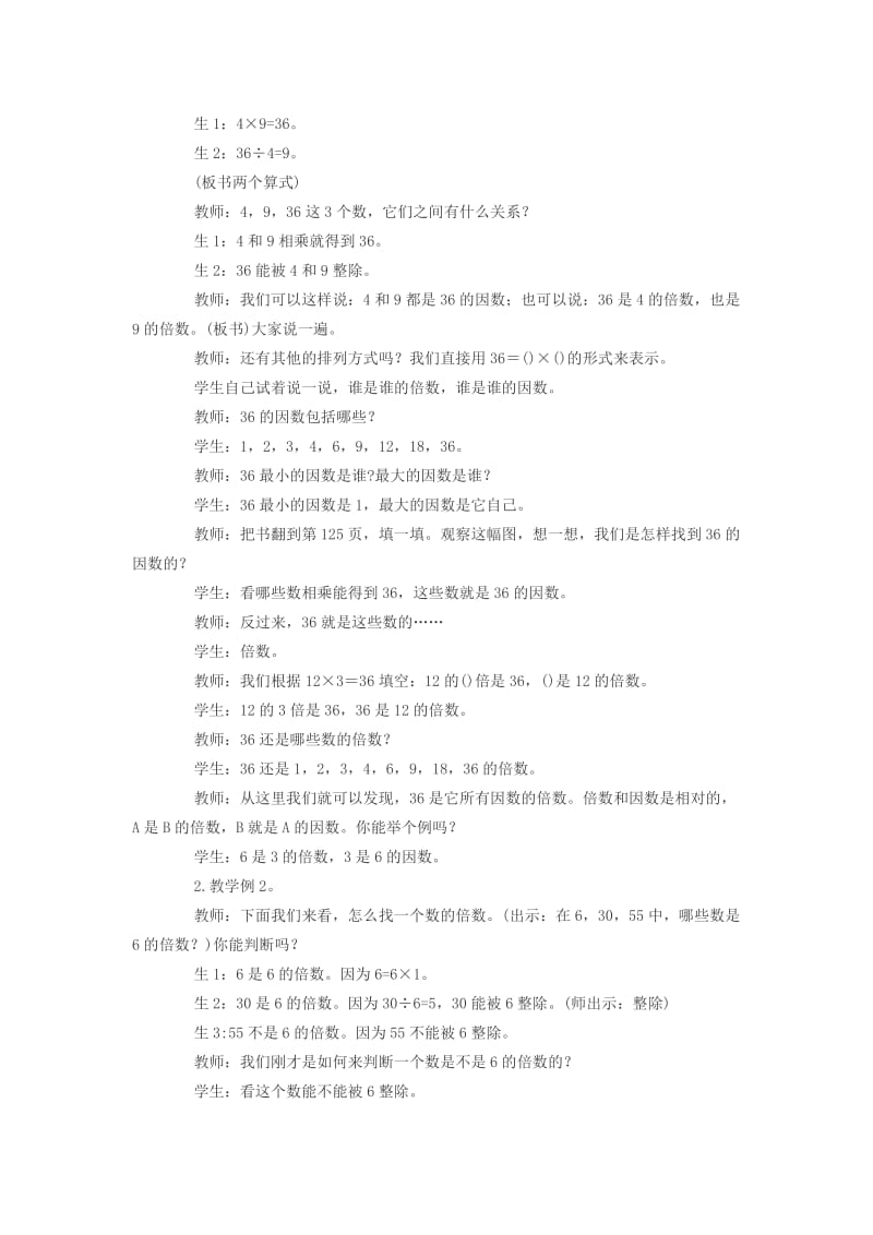 2019春五年级数学下册 1.1《倍数、因数》教案2 （新版）西师大版.doc_第2页