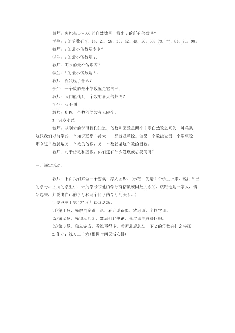 2019春五年级数学下册 1.1《倍数、因数》教案2 （新版）西师大版.doc_第3页