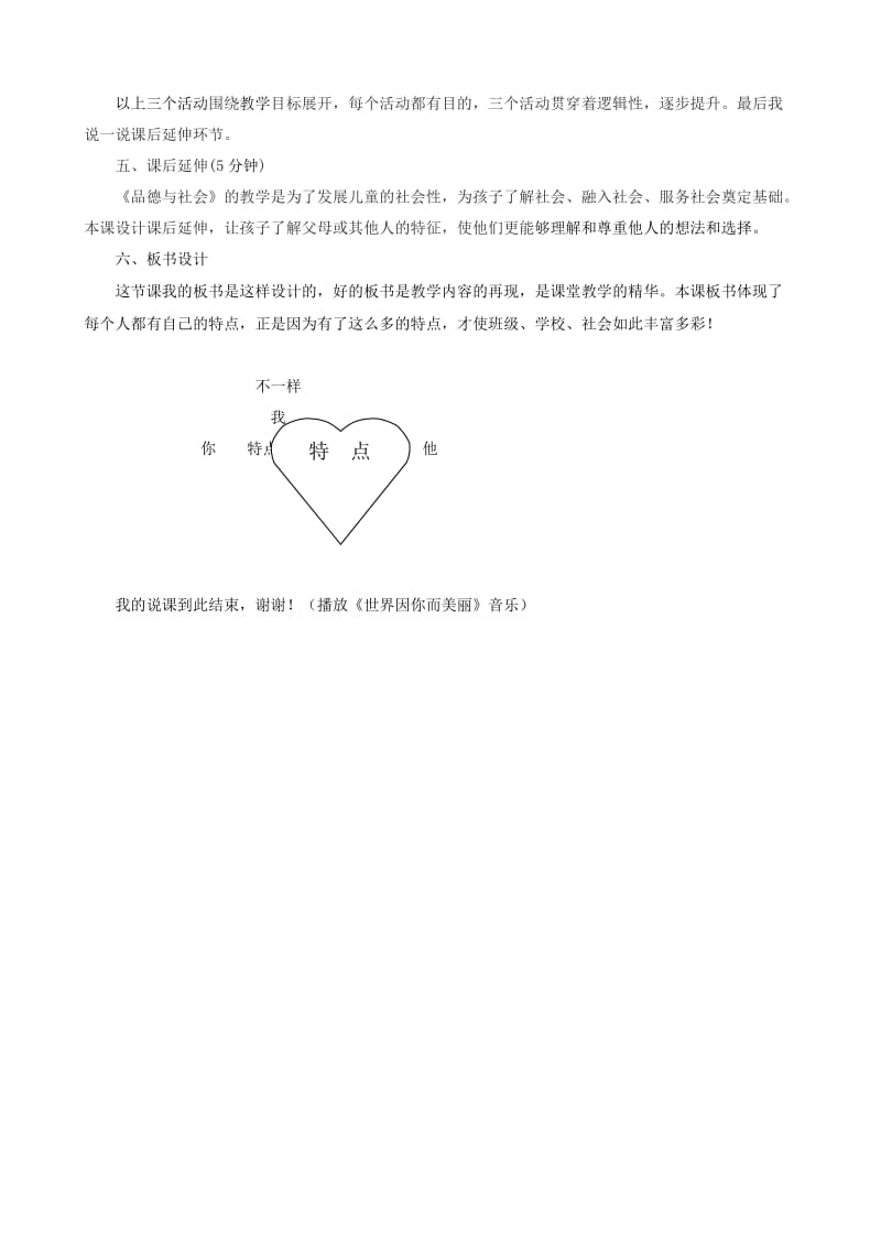 三年级道德与法治下册 第一单元 我和我的同伴 2 不一样的你我他说课稿 新人教版.doc_第3页