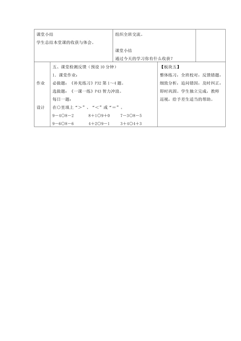 一年级数学上册 第8单元《10以内的加法和减法》和是9的加法和9减几教案 苏教版.doc_第3页