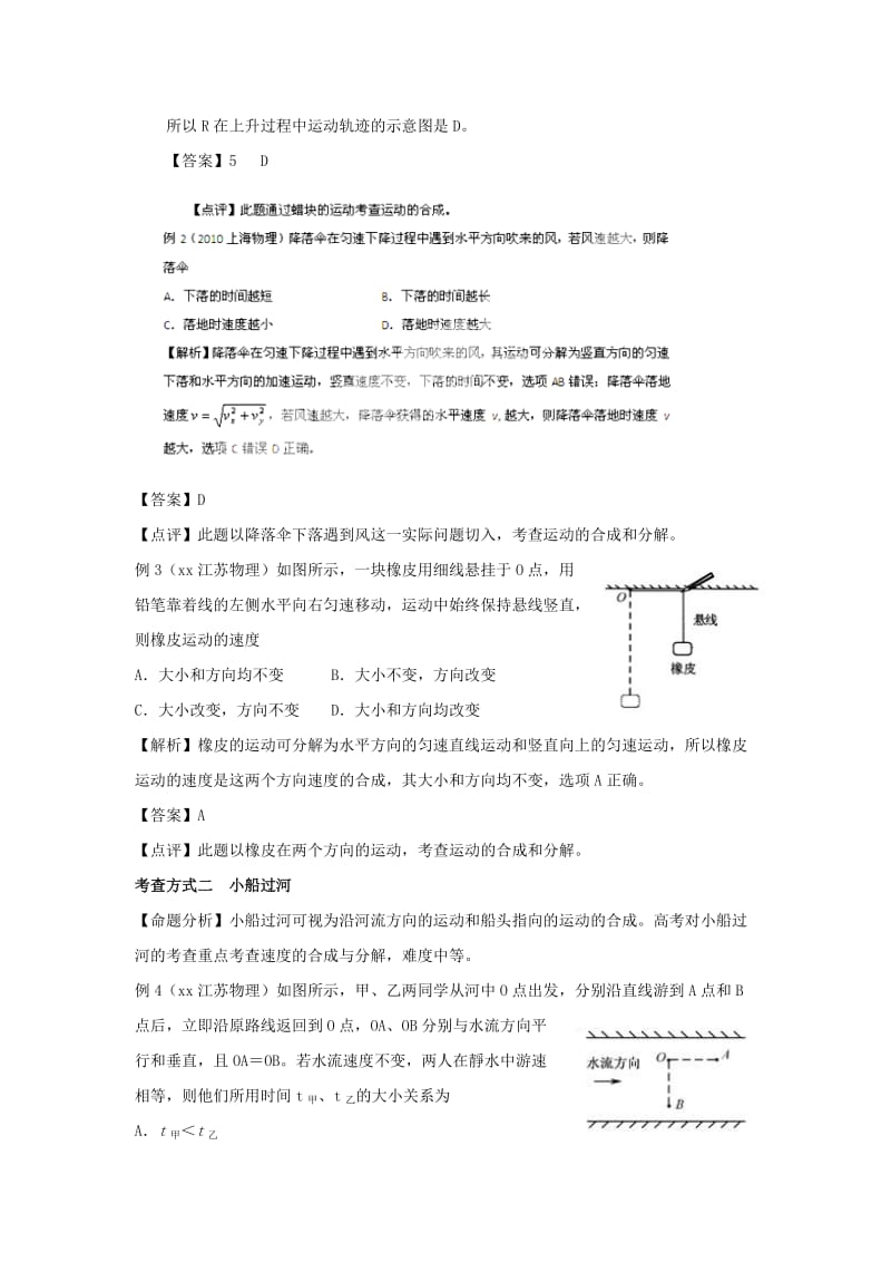 2019-2020年高考物理 7运动合成与分解精解分析.doc_第2页