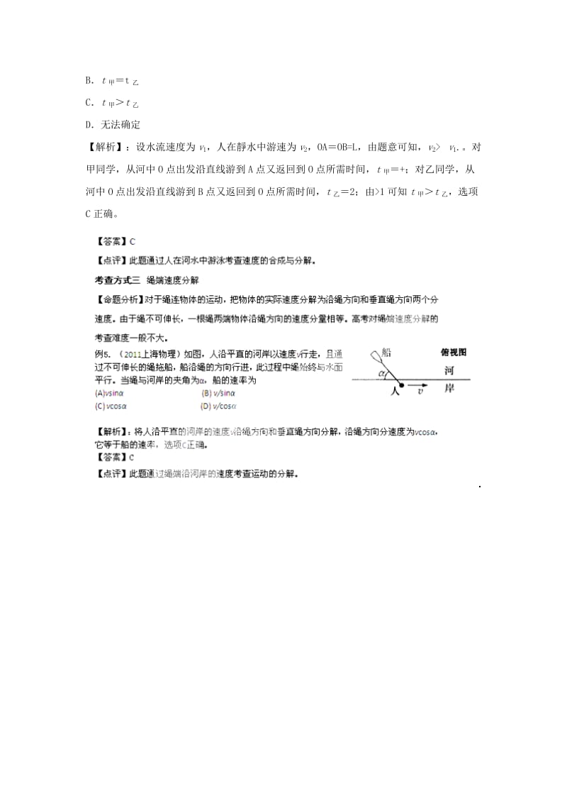 2019-2020年高考物理 7运动合成与分解精解分析.doc_第3页