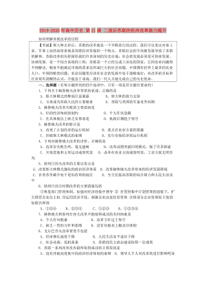 2019-2020年高中歷史 第21課 二戰(zhàn)后蘇聯(lián)的經(jīng)濟改革能力提升.doc