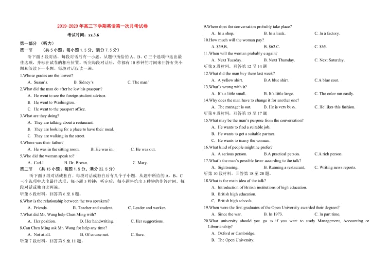 2019-2020年高三下学期英语第一次月考试卷.doc_第1页