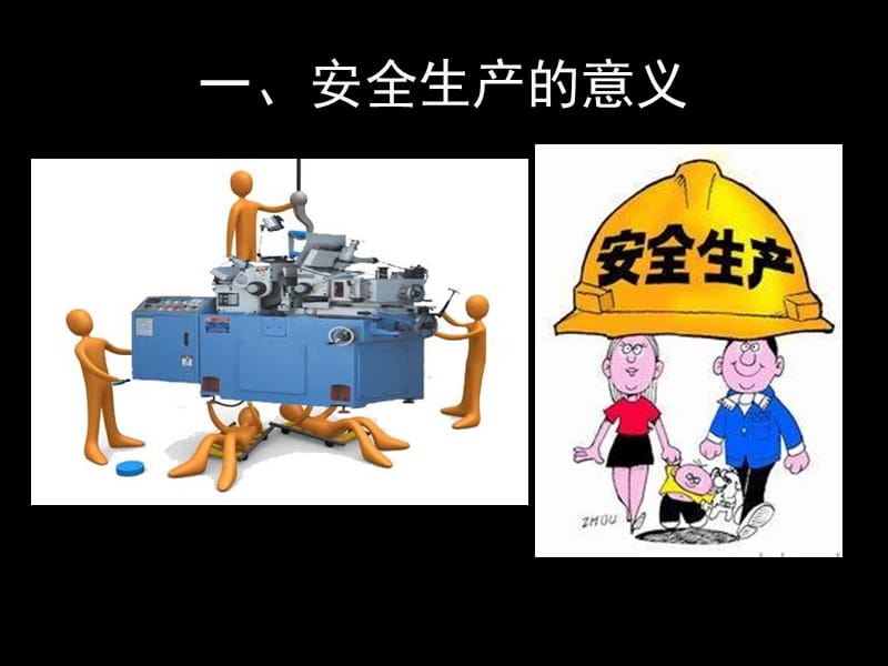 管道装备制造业的安全事项.ppt_第3页