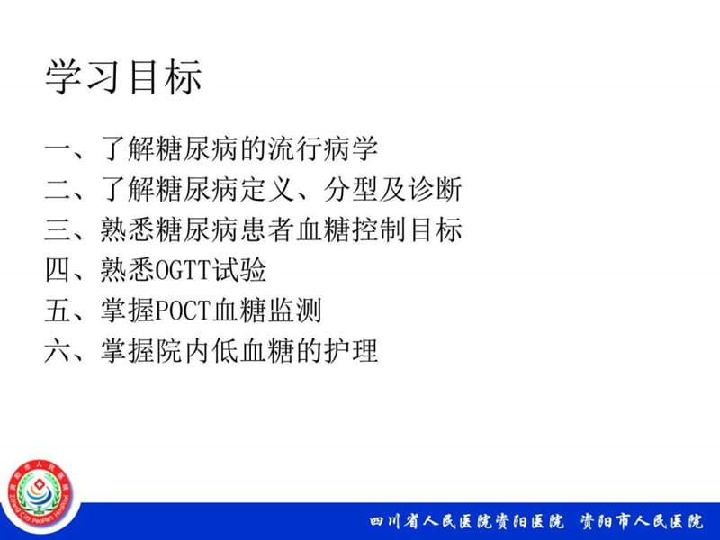 糖尿病患者血糖监测的护理.ppt_第2页