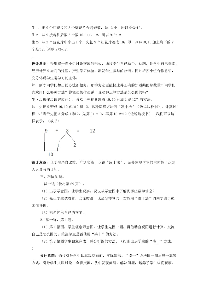 一年级数学上册 第8单元 20以内的加法 8.2.1 9加几教案 冀教版.doc_第2页