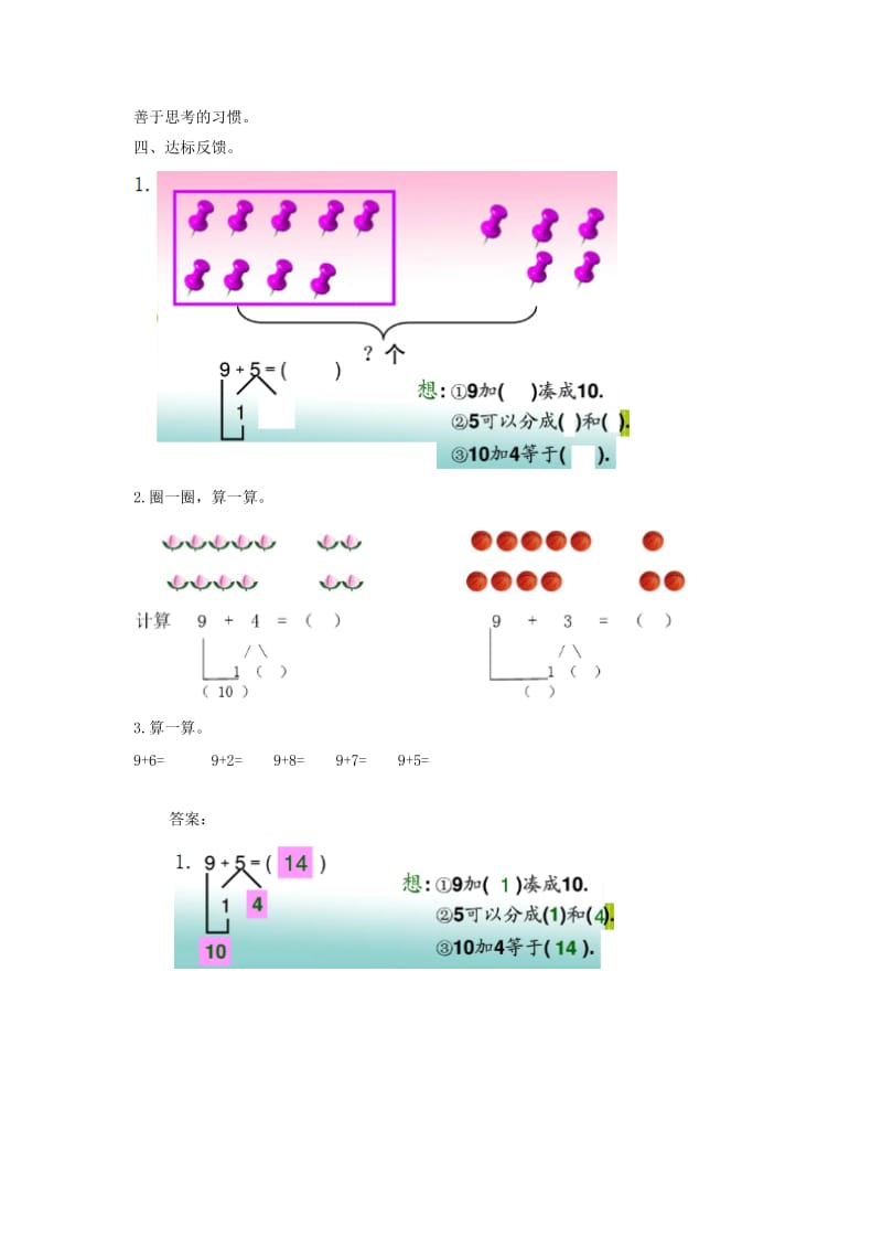 一年级数学上册 第8单元 20以内的加法 8.2.1 9加几教案 冀教版.doc_第3页