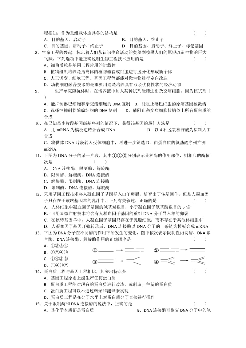 2019-2020年高二下学期第一次月考 生物试题 含答案.doc_第2页