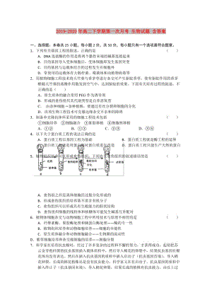 2019-2020年高二下學(xué)期第一次月考 生物試題 含答案.doc