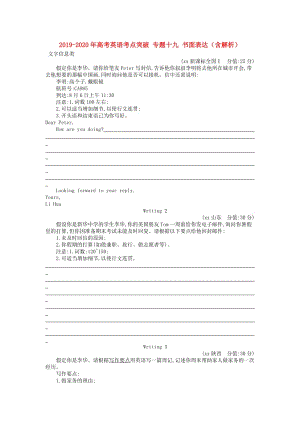 2019-2020年高考英語考點突破 專題十九 書面表達（含解析）.doc