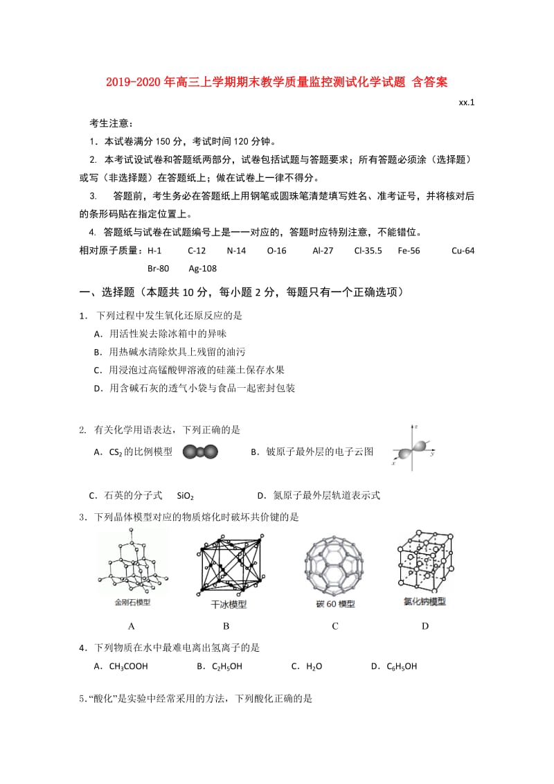 2019-2020年高三上学期期末教学质量监控测试化学试题 含答案.doc_第1页