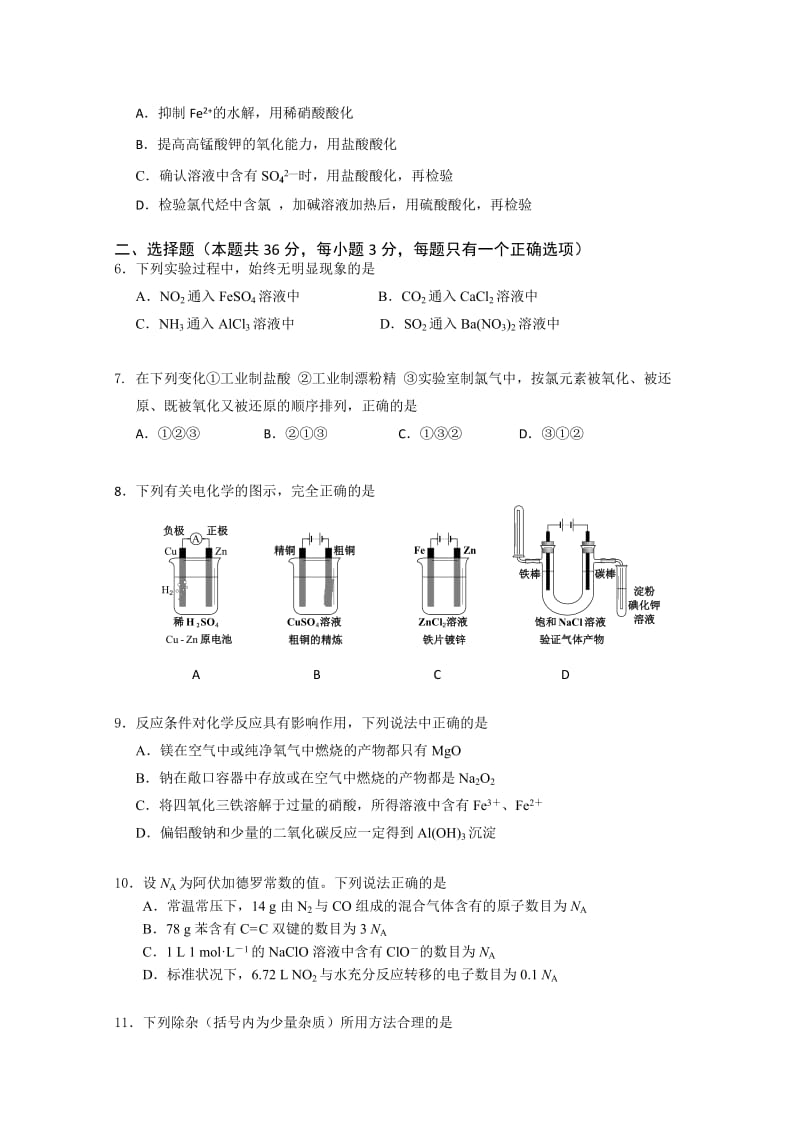 2019-2020年高三上学期期末教学质量监控测试化学试题 含答案.doc_第2页