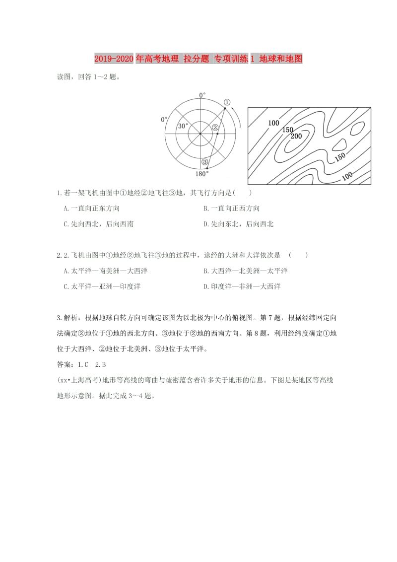 2019-2020年高考地理 拉分题 专项训练1 地球和地图.doc_第1页