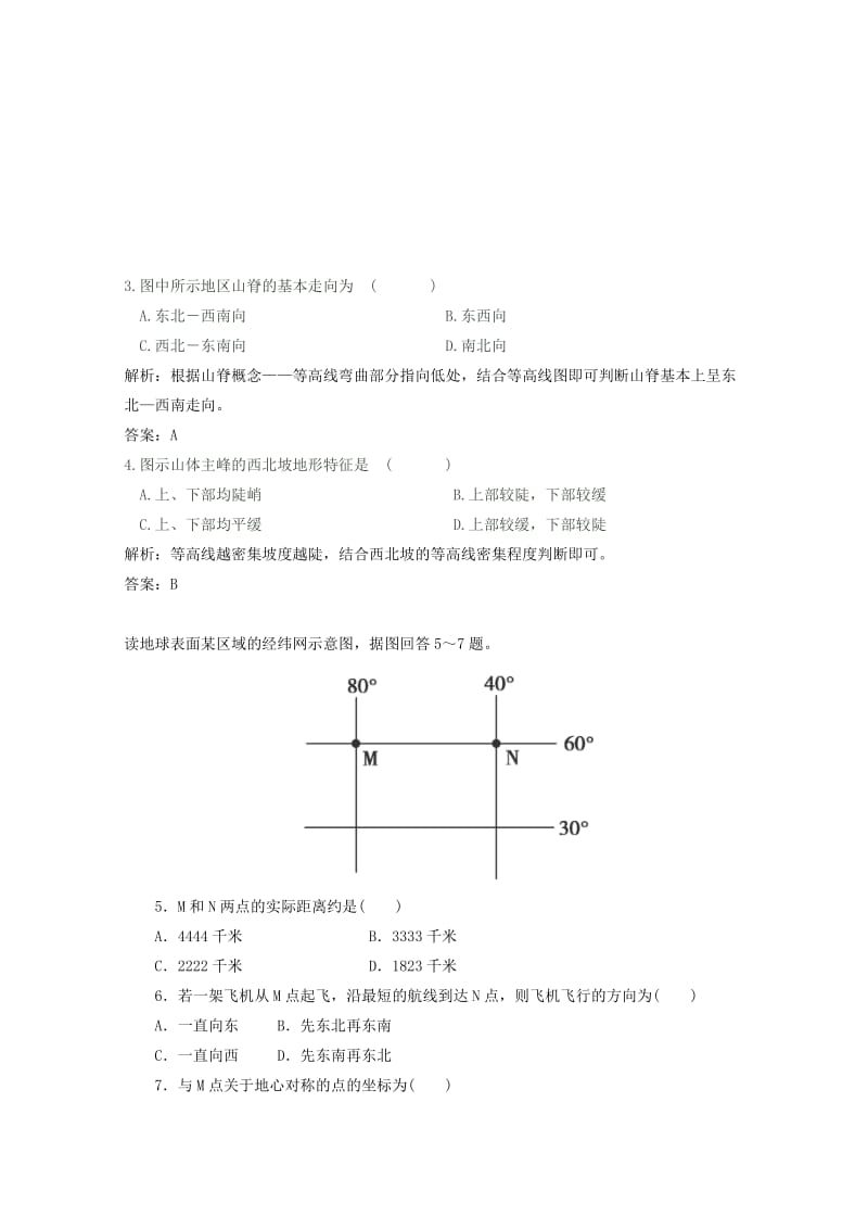 2019-2020年高考地理 拉分题 专项训练1 地球和地图.doc_第2页