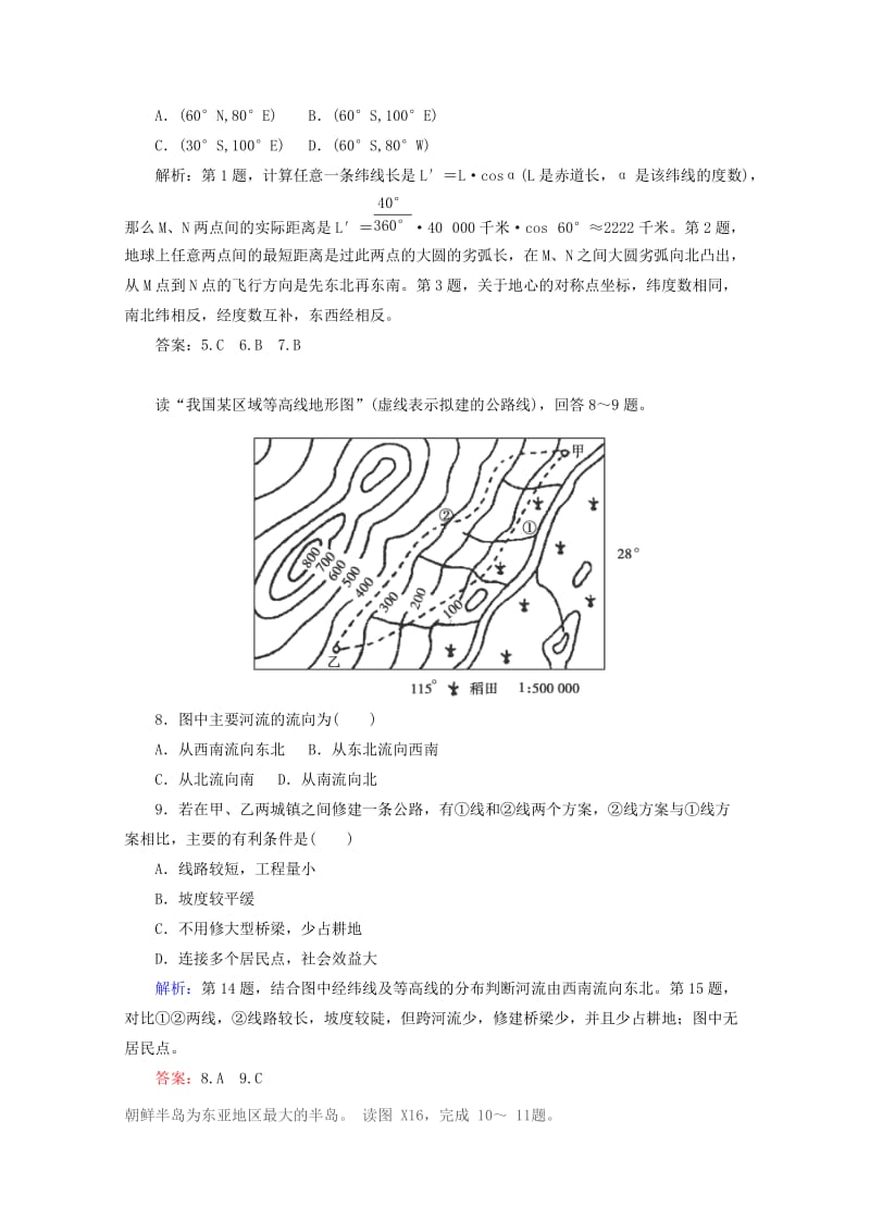 2019-2020年高考地理 拉分题 专项训练1 地球和地图.doc_第3页