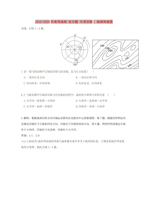 2019-2020年高考地理 拉分題 專項(xiàng)訓(xùn)練1 地球和地圖.doc