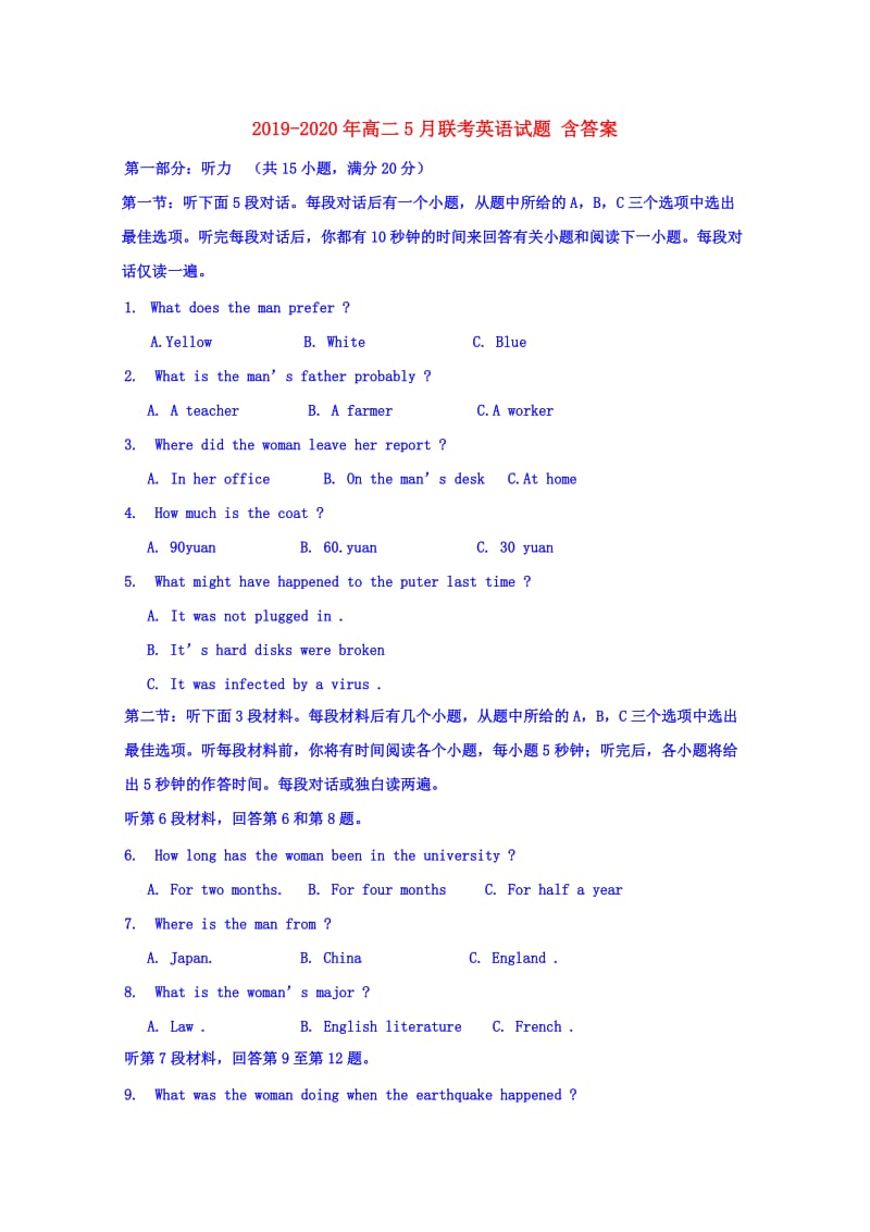 2019-2020年高二5月联考英语试题 含答案.doc_第1页