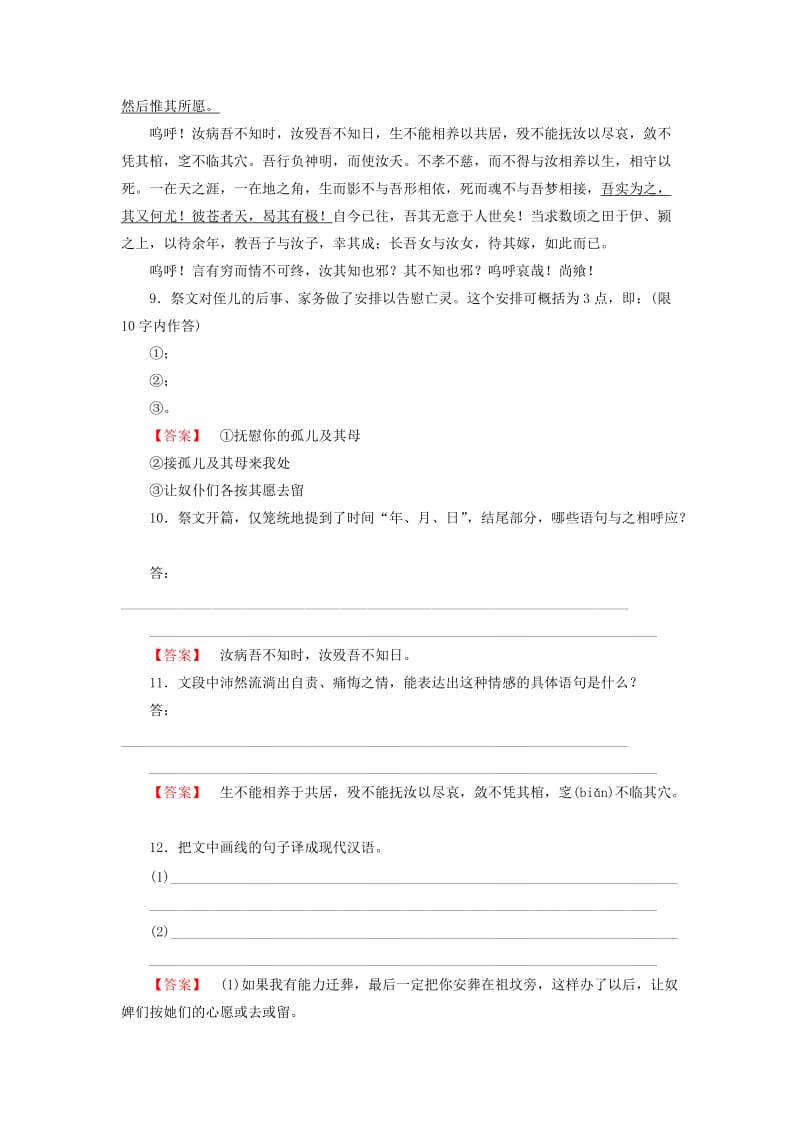 2019-2020年高中语文 5自主赏析2 祭十二郎文 新人教版选修《中国古代诗歌散文欣赏》.doc_第3页