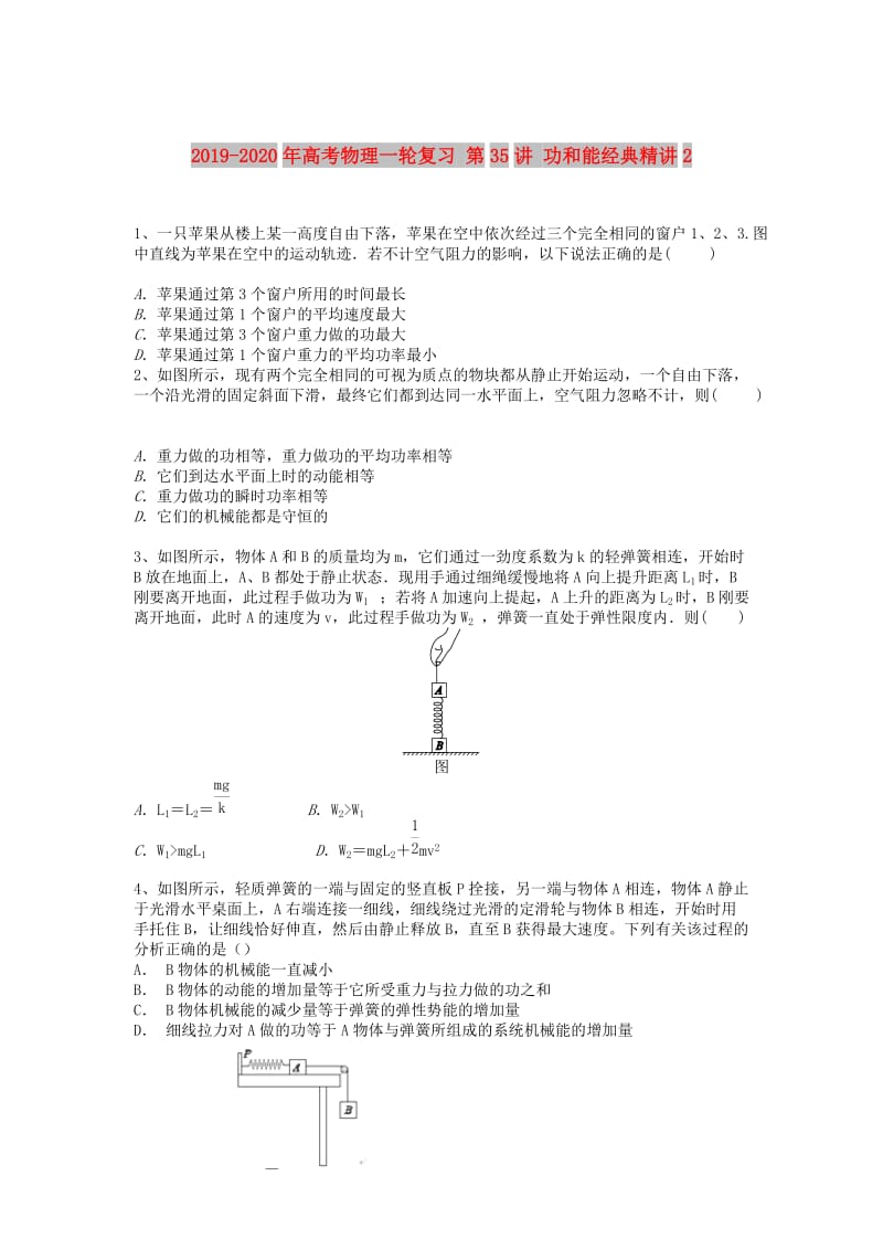 2019-2020年高考物理一轮复习 第35讲 功和能经典精讲2.doc_第1页