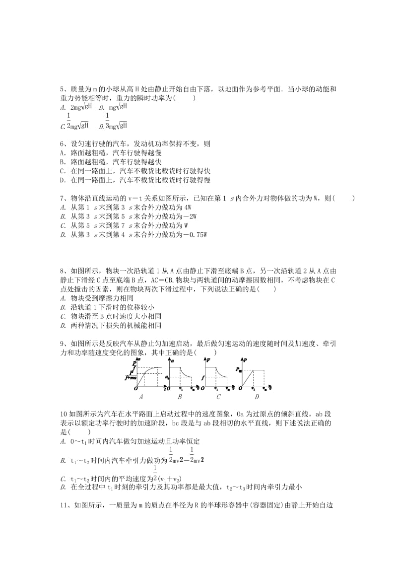 2019-2020年高考物理一轮复习 第35讲 功和能经典精讲2.doc_第2页