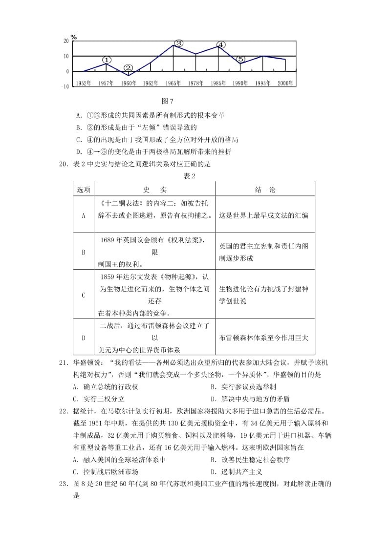 2019-2020年高考历史第二次模拟考试试题.doc_第2页