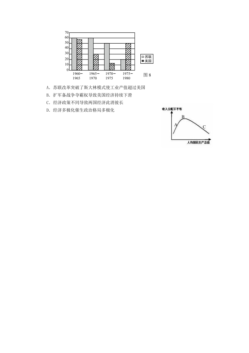 2019-2020年高考历史第二次模拟考试试题.doc_第3页