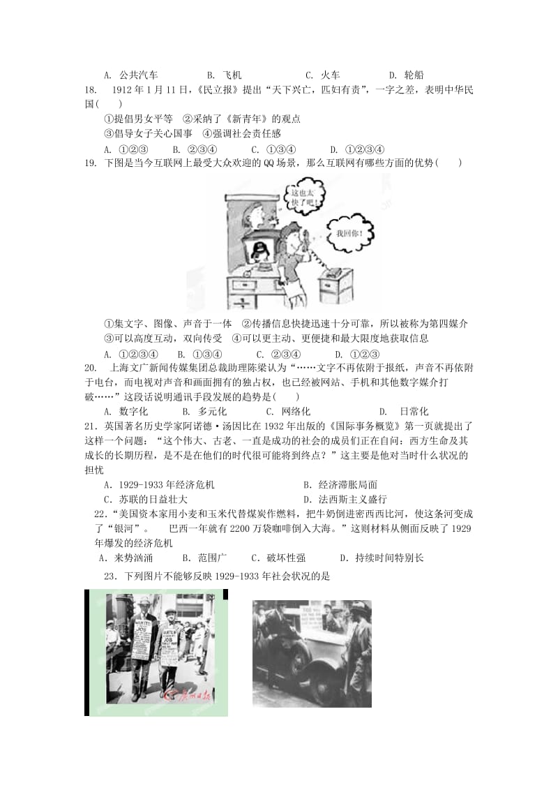 2019-2020年高一历史下学期联考试卷.doc_第3页