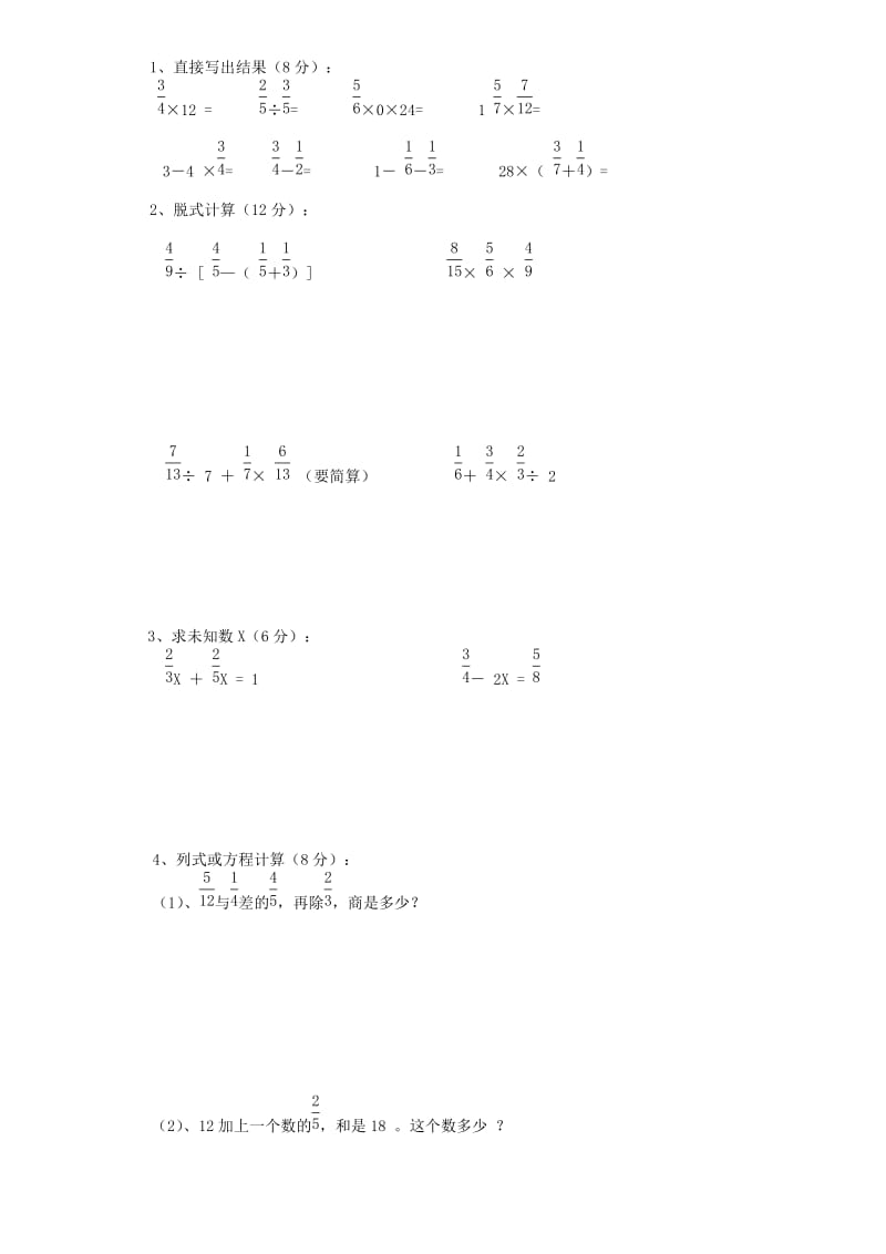 六年级数学上学期期中测试题8 新人教版.doc_第2页