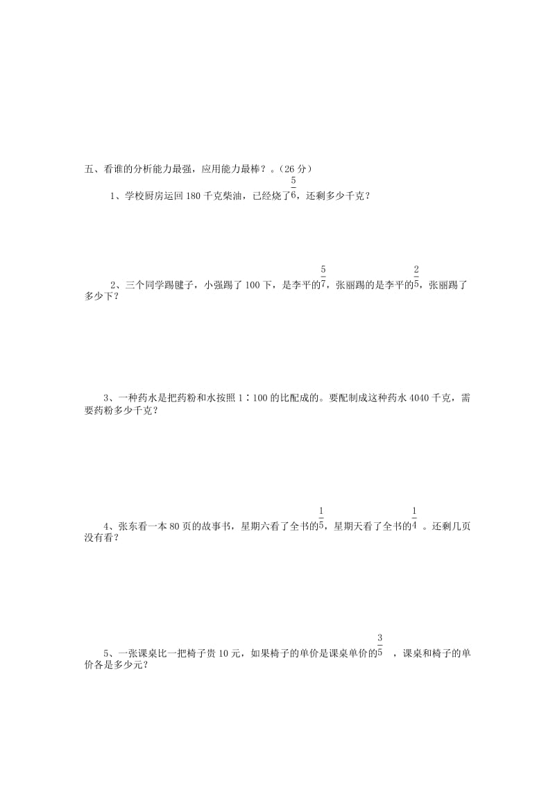 六年级数学上学期期中测试题8 新人教版.doc_第3页