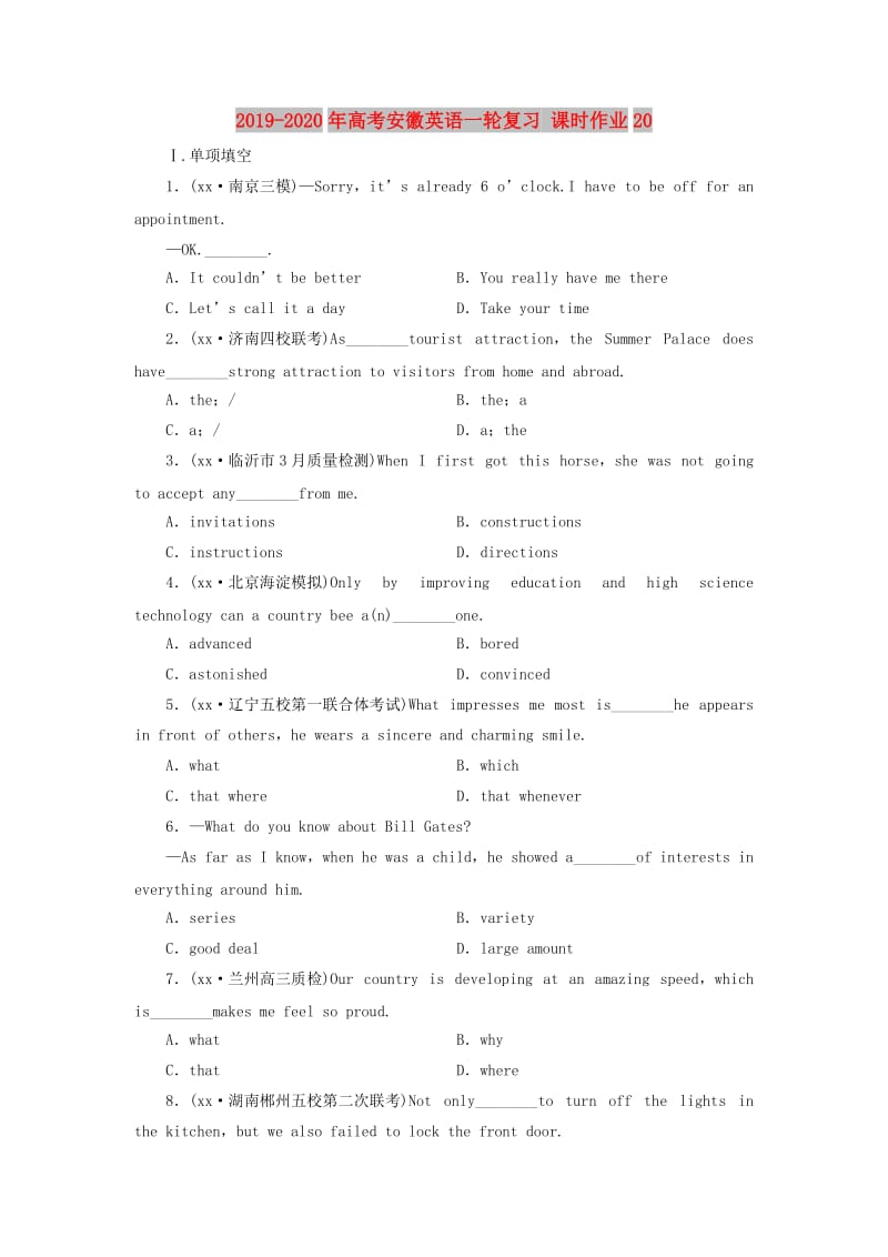 2019-2020年高考安徽英语一轮复习 课时作业20.doc_第1页