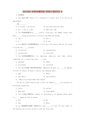 2019-2020年高考安徽英語(yǔ)一輪復(fù)習(xí) 課時(shí)作業(yè)20.doc