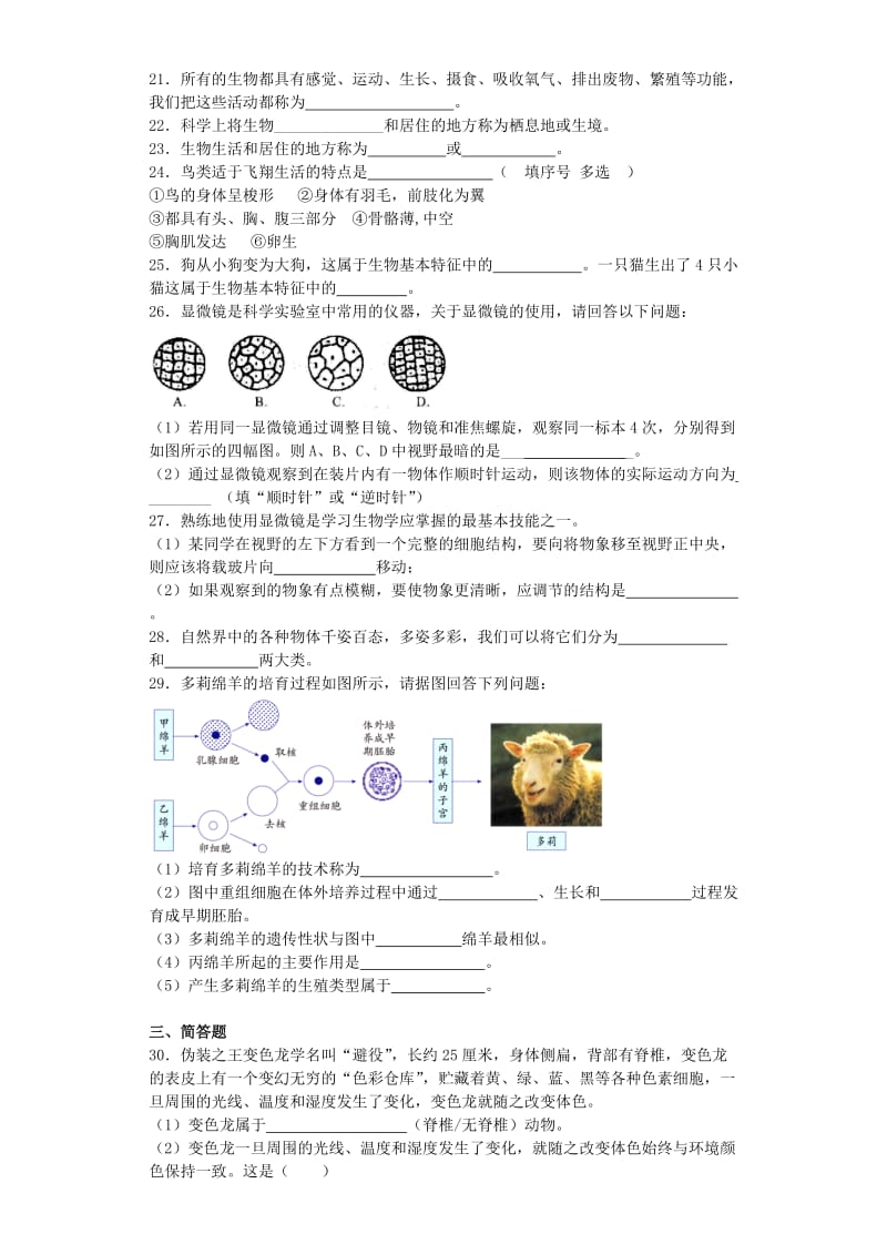 六年级科学上册 2.1《生物》同步练习 牛津上海版五四制.doc_第3页