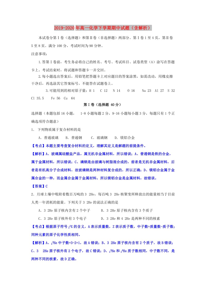 2019-2020年高一化学下学期期中试题（含解析）.doc_第1页